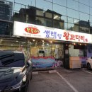 보글이생태왕코다리 | 양재맛집 보글이 생태왕코다리 친맛집 후기