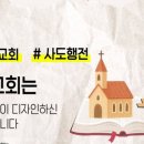 셀교회 파일자료모음 이미지