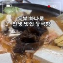 맷돌로만 청계산점 이미지