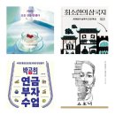 K-경영, 한국식 모순 경영의 힘 | 1월 주간 종합 베스트셀러 TOP 100 순위 목록 _1위 괴테는 모든 것을 말했다 (26.1.21 ~ 1.27)