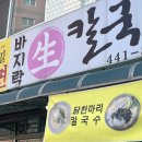 승기사거리 | 주안) 이가바지락생칼국수 - 구월동 주안동 승기사거리 칼국수 백반 가성비 맛집