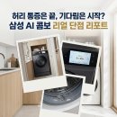 삼성프로세탁 | 삼성 일체형 세탁건조기 단점 비스포크 AI 콤보 좁은 세탁실 필독