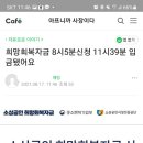 신청 3시간만에 9백만원 입금..사장님들 모처럼 활짝 웃었다 이미지