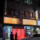 본가손맛집 이미지