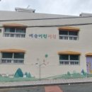 예솔어린이집 이미지