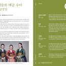 김주남 | &lt;그녀들의 수다 - 해금정감&gt; 김주남, 윤문숙, 류은정의 해금음악