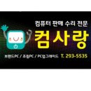 컴사랑 수원구운점 sd카드복구