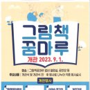 군포시 그림책꿈마루 이미지