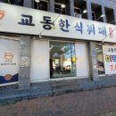 교동한식뷔페 이미지