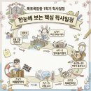 목포옥암중학교 | 📅 2026학년도 목포옥암중 1학기 학사일정 총정리