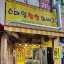 스마일 찹쌀 꽈베기 이미지