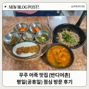 반디어촌 네이버블로그