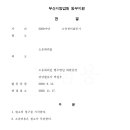 부산지방법원동부지원 이미지