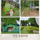 모모아트 아이랑 서울 근교 나들이 솔직 후기