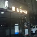 카페 참살이길 | 인천 가좌동 무인카페 참살이길 내돈내산 테이크아웃후기