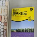중앙도서 | [협찬] 프렌즈 홋카이도 2026/중앙북스 도서 후기