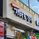 가마로강정 남성역점 :: 달콤닭강정/마늘간장닭강정 더블세트 후기!(사당동맛집)