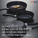 프라이팬 어디까지 알고 계신가요? (안전한 코팅 프라이팬 사용을 위한 모든 것) 이미지