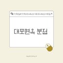 대포면옥 분점 이미지