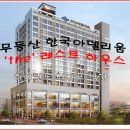 송호건설(주) - 고창군 | 송호건설(주)