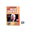 가자고속관광