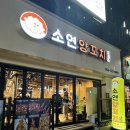 소연양꼬치 이미지