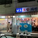 남도굴보쌈
