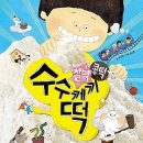찰떡콩떡 - 아산시 탕정면로 37 | 찰떡콩떡