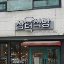 금광식당 이미지