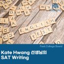 숨마스프렙어학원 | 압구정 어학원 숨마스프렙 Kate Hwang 선생님의 SAT Writing 수업