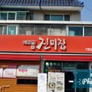 진미집금암동