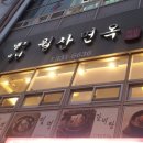 월산면옥 이미지