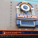 (주)세이브존울산점 이미지