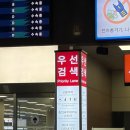 구) 홍성읍 청사(장애인용) | 김해공항 임산부 아기동반 가족여행 교통약자 우선 창구 이용 후기