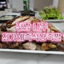 최가네즉석왕족발