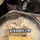 담소사골순대 굽은다리역점 이미지