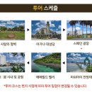 괌 남부투어 코스 추천 사랑의 절벽 렌트 말고 택시