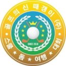 크리스탈카운티cc 여주썬밸리cc 하이원cc 해솔리아cc (원데이 골프레슨) 이미지