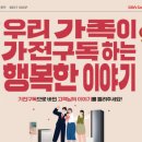LG베스트샵 달성점 | LG전자 베스트샵 달성점 가전구독 후기 공모전: 대상 최우수상 수상 소식!