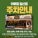 해본가해물찜코다리전문점 | [일산코다리 맛집]'아빠찜' 점심 특선 후기 (맛, 가격, 주차 총정리)