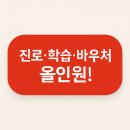 만안평생교육센터_상 | 2025 정부 교육 바우처 총정리｜진로체험부터 평생교육·국비지원까지 한눈에!