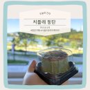 호수로 1046 | [오늘의 간식] 신메뉴 말차 브뤨레 치즈케이크, 동탄호수공원카페 치플레 동탄 방문후기_위치