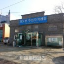 인천광역시 강화군 양도면주민자치센터 이미지