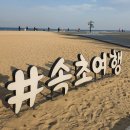 여월수산 | 1박2일 속초/고성 힐링여행