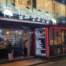 파리바게트 석계역점 | 석계역맛집 추천 삼겹살,목살,막창의 콜라보!!