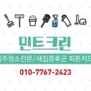 (주)크린천사