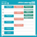 2024 자라섬 재즈 페스티벌 후기