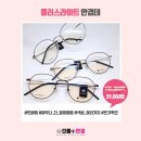 으뜸플러스안경 복현점 | 블루라이트 보호 되는 시력보호 안경, 가격 거품 없이 구매하려면? 으뜸플러스안경 대구복현점