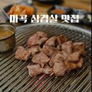 마곡역 고기집 삼겹살 맛집 탐라팩토리 후기 회식장소 추천