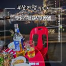 중화동 교회 공중화장실(주차장) | 부산 영도 포장마차거리 위치 가격 주차 술집 나혼자산다